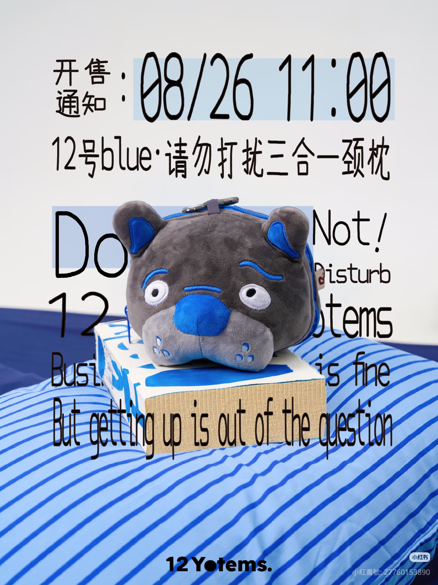 請勿打擾三合一頸枕