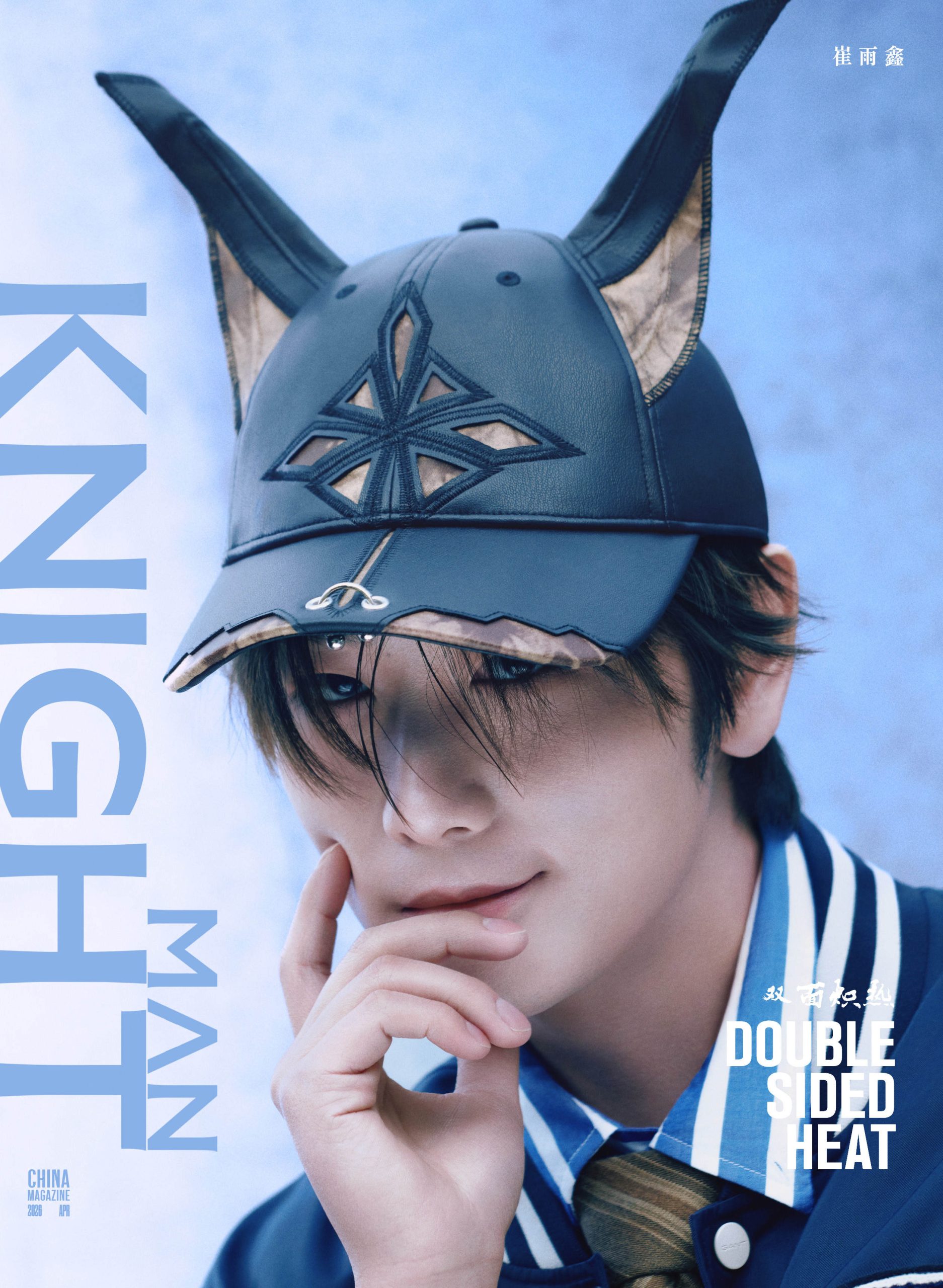崔雨鑫KNIGHT雜誌封面