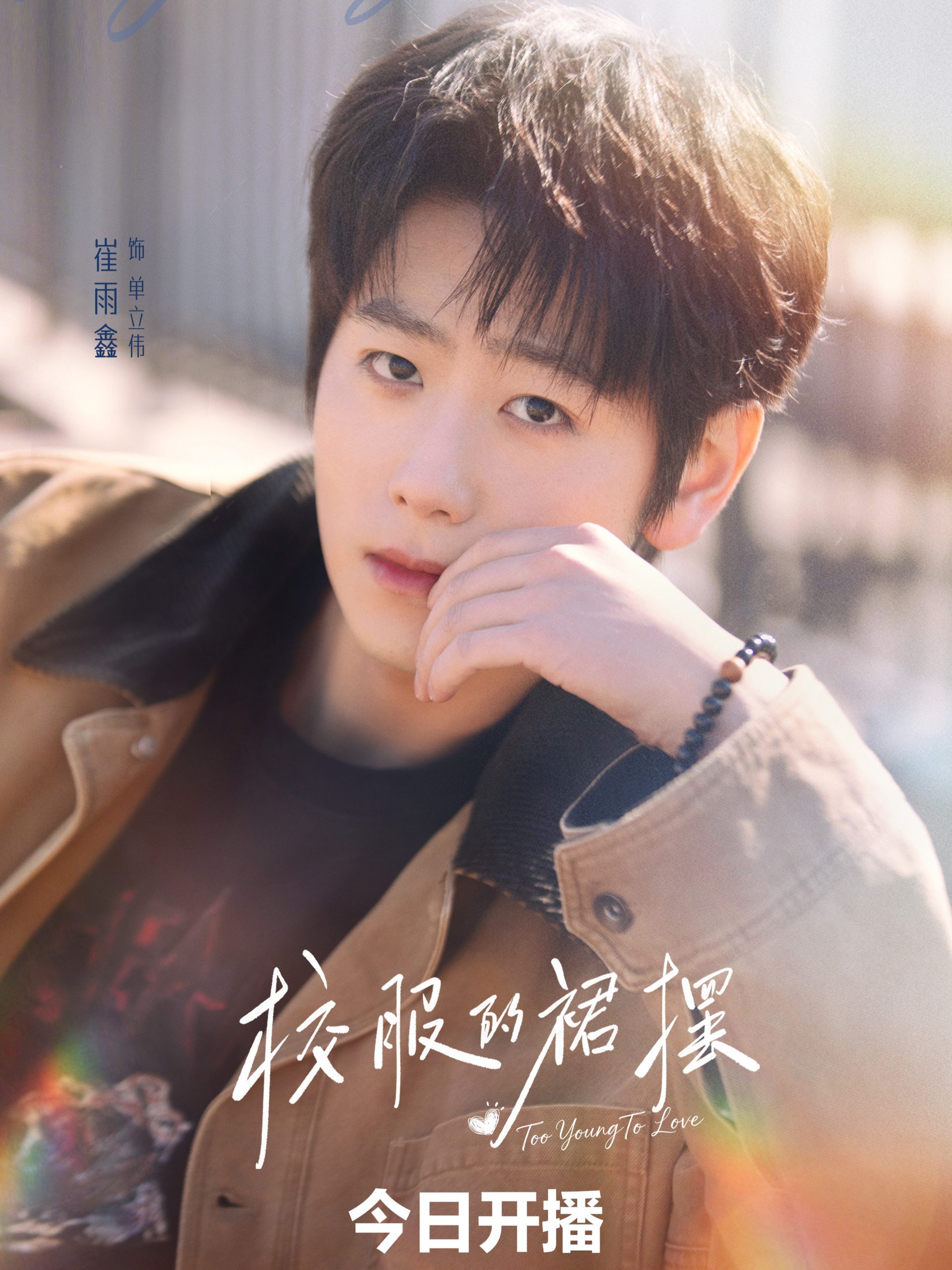 校服的裙襬-角色介紹卡