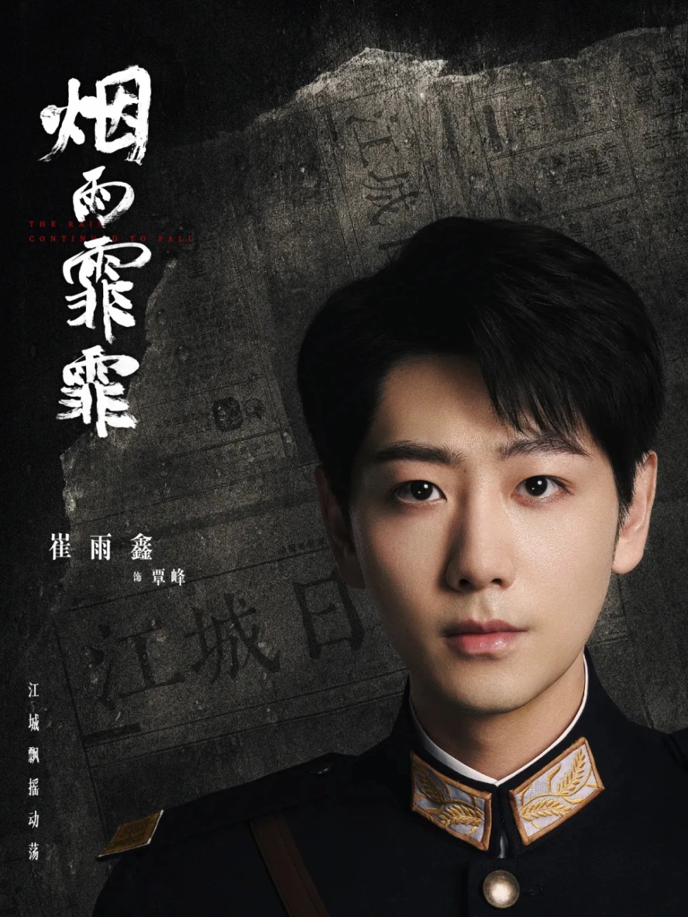 煙雨霏霏-角色介紹卡