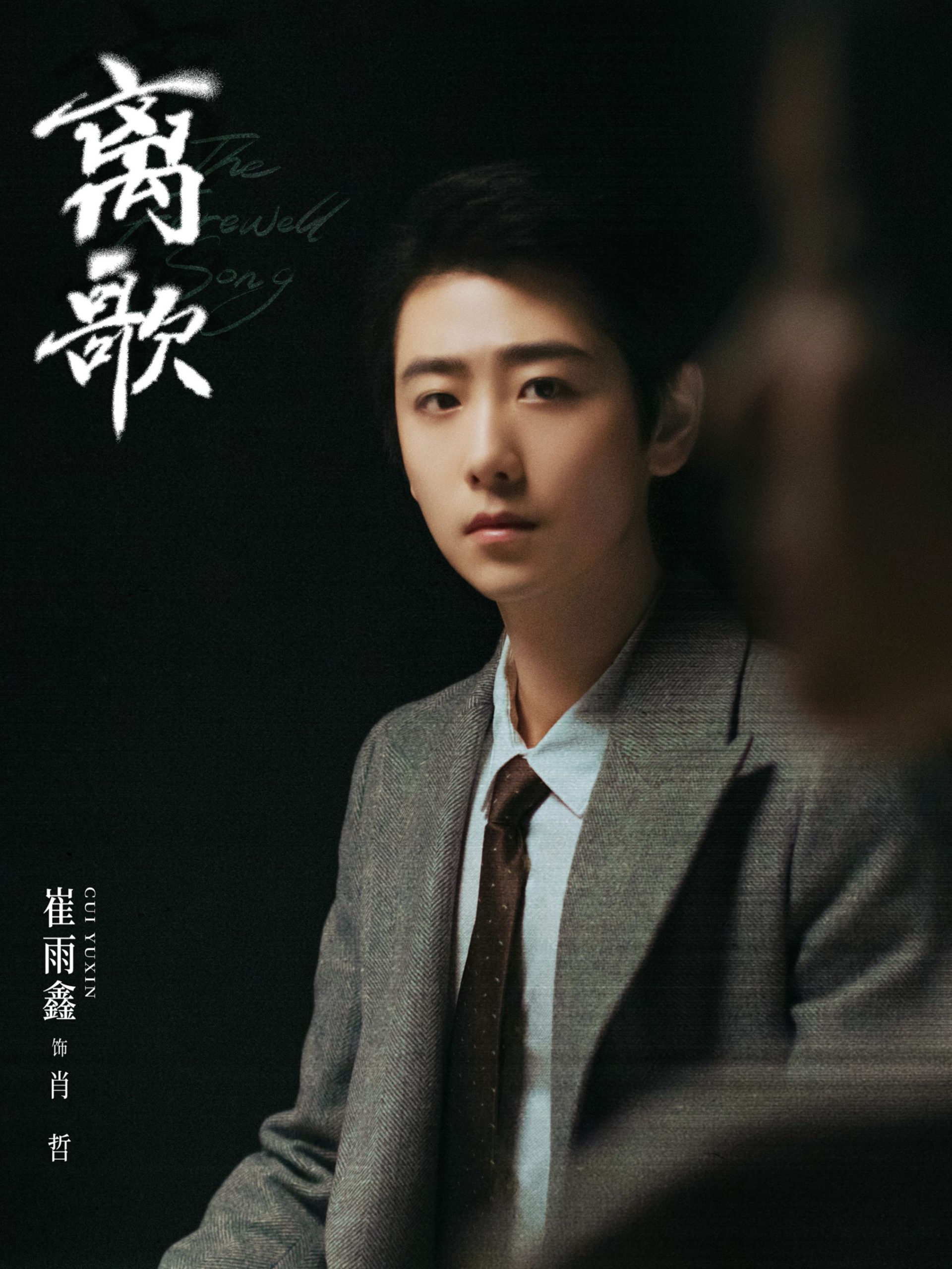 離歌-角色介紹卡