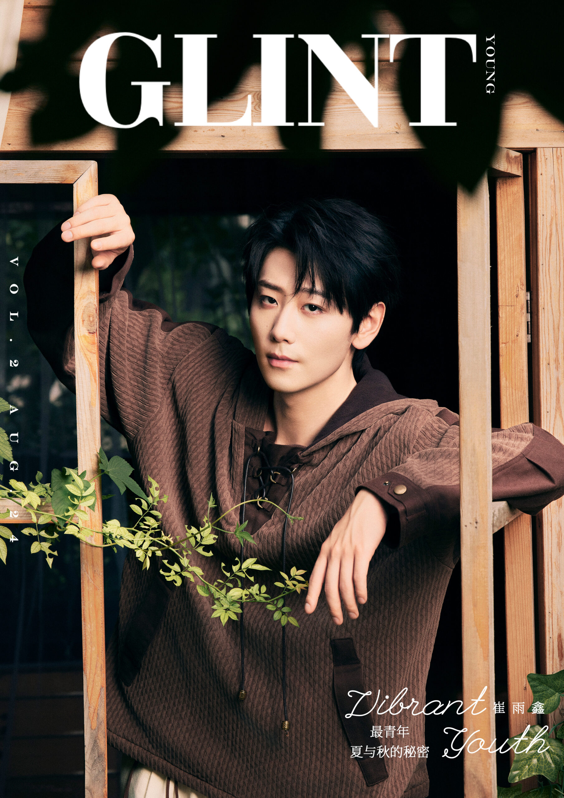 崔雨鑫GLINT雜誌封面